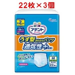 「大王製紙」アテント うす型さらさらパンツ 通気性プラス Mサイズ 男女共用(22枚入×3個セット)...