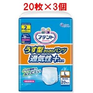 「大王製紙」アテント うす型さらさらパンツ 通気性プラス Lサイズ 男女共用(20枚入×3個セット)...