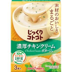 「セット販売」「ポッカサッポロ」　じっくりコトコト　濃厚チキンクリームポタージュ箱　55.5g×5個...