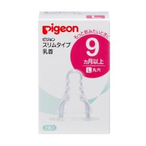 「優良配送対応」「ピジョン」 ピジョン スリムタイム乳首 9ヵ月〜／L丸穴 2コ入 「日用品」