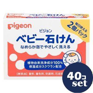 「セット販売」「ピジョン」ベビー石けん　90g×2個入　40個セット