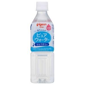 「ピジョン」 ピジョン ピュアウォーターR 500mL 「フード・飲料」