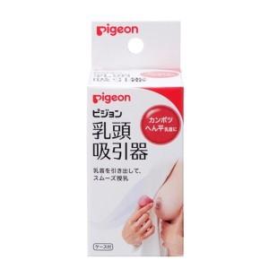 ピジョン」 乳頭吸引器 1コ入 「日用品」 : 薬のファインズファルマ