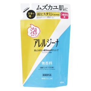 「マックス」　アレルジーナ　抗ヒスタミン成分配合泡ボディソープ　詰替　400ml