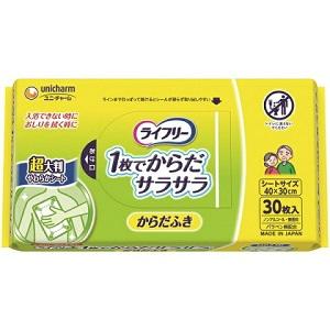 「優良配送対応」「ユニ・チャーム」 ライフリー さらさらからだふき 30枚入 「衛生用品」