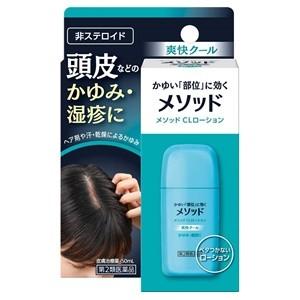 「ライオン」 メソッド CLローション 50mL 「第2類医薬品」