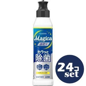 「セット販売」「ライオン」チャーミーマジカ(ＣＨＡＲＭＹ　Ｍａｇｉｃａ)速乾＋カラッと除菌　クリアレ...