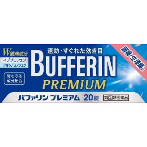 【指定第2類医薬品】「ライオン」　バファリンプレミアム　20錠　※セルフメディケーション税制対象商品
