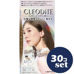 「セット販売」「ダリヤ」クレオディーテ　クリアリーカラー　（白髪用）リッチベージュ　30個セット