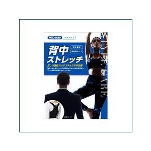 「日本シグマックス」 メディエイド スタイルケア 背中ストレッチ L・LL ブラック 男女兼用 「衛...
