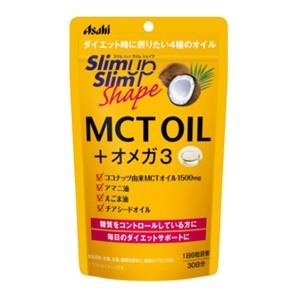 「アサヒ」 スリムアップスリムシェイプ  MCT OIL+オメガ3 180粒 「健康食品」