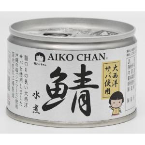 「伊藤食品」　伊藤食品　あいこちゃん大西洋サバ使用　鯖　水煮　　ＥＯ　150ｇ×6缶セット　