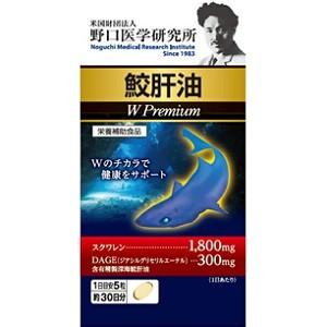 「明治薬品」 野口医学研究所 鮫肝油W Premium 150粒 「健康食品」