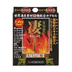 宝仙堂」 宝仙堂の凄十 インパクト 4粒 「健康食品」 : 薬のファインズ