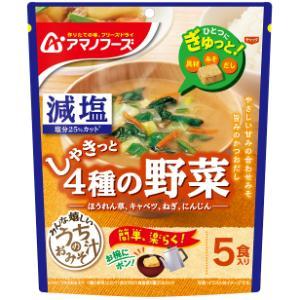 「アサヒグループ食品」　減塩うちのおみそ汁　４種の野菜５食　38.5ｇ×6個セット　