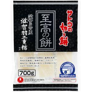 「サトウ食品」　至高の餅滋賀県産羽二重糯　700g×10個セット　