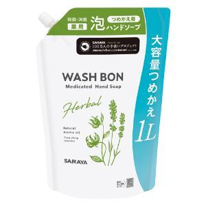 「優良配送対応」「サラヤ」　ウォシュボンハーバル薬用ハンドソープ　つめかえ　1000ml｜薬のファインズファルマ