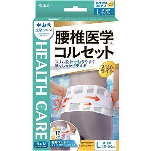 中山式腰椎医学コルセットワイド Lサイズ : サンドラッグe-shop - 通販