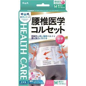 「中山式産業」　中山式　腰椎医学コルセット標準タイプ　Ｍ　_