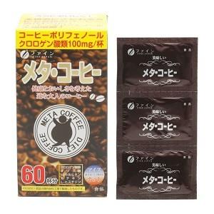 「優良配送対応」「ファイン」 メタ・コーヒー 1.1g×60包入 「健康食品」