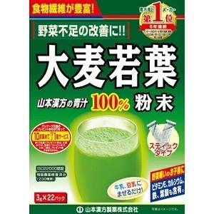 「山本漢方」 大麦若葉 粉末100％ スティックタイプ 3g×22包 「健康食品」