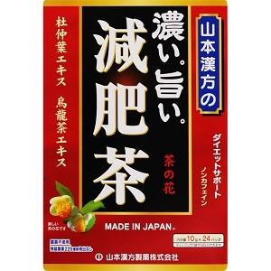 「山本漢方」 濃い旨い 減肥茶 10g×24包 「健康食品」｜薬のファインズファルマ