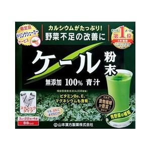 「山本漢方」 ケール粉末100％ スティックタイプ 3g×88包 「健康食品」