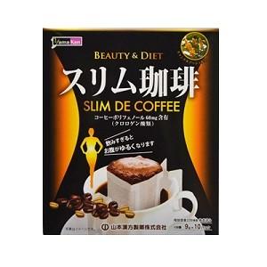 「山本漢方」 スリム珈琲 9g×10包 「健康食品」