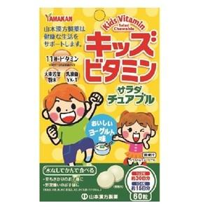 「山本漢方」 キッズビタミン サラダチュアブル 60粒 「健康食品」