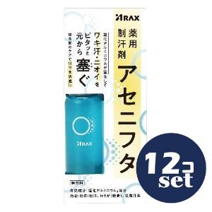 「セット販売」「アラクス」薬用制汗剤　アセニフタ　50ml　12個セット