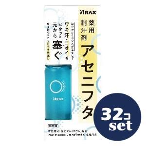 「セット販売」「アラクス」薬用制汗剤　アセニフタ　50ml　32個セット