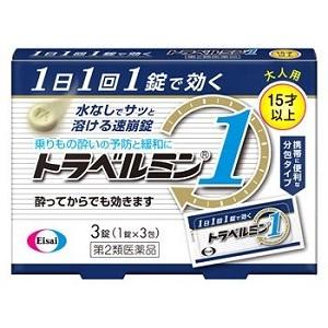 「エーザイ」 トラベルミン1 3錠 「第2類医薬品」