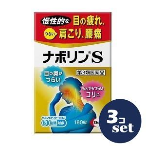Eisai（エーザイ） 「セット販売」「エーザイ」ナボリンS 180錠【第3