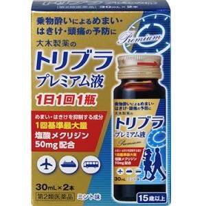 「大木製薬」 トリブラプレミアム液 30ml×2本入 「第2類医薬品」