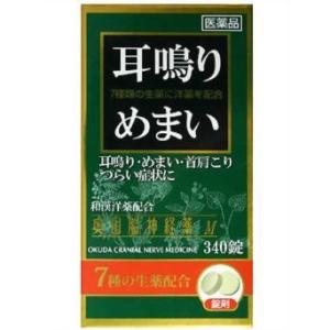 「奥田製薬」　奥田脳神経薬Ｍ　340錠　「第(2)類医薬品」