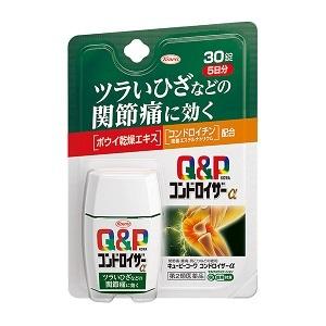 「興和」 キューピーコーワ コンドロイザーα 30錠入 「第2類医薬品」 ※セルフメディケーション税...