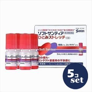 「セット販売」「参天製薬」ソフトサンティア ひとみストレッチ 　5ml×4本入【第3類医薬品】　5個...