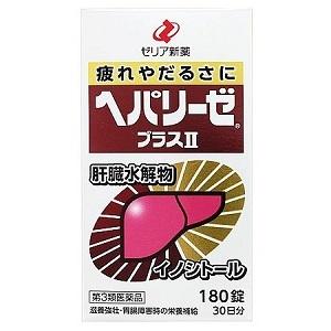 「ゼリア新薬」 ヘパリーゼプラスII 180錠 「第3類医薬品」