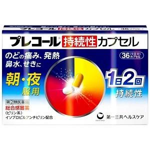 「第一三共」 プレコール持続性カプセル 36カプセル 「第(2)類医薬品」｜薬のファインズファルマ