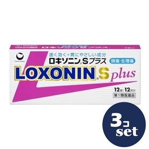 「セット販売」「第一三共ヘルスケア」ロキソニンSプラス　12錠　3個セット「第1類医薬品」※セルフメ...