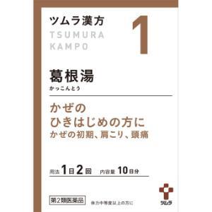 「ツムラ」　葛根湯エキス顆粒Ａ　20包　【第2類医薬品】