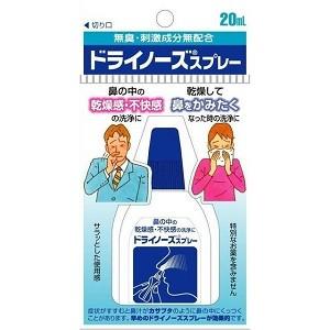 日本臓器製薬 ドライノーズスプレー 20mL 「衛生用品」 : 薬の