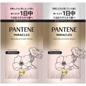 「P&Gジャパン」　パンテーンミラクルズ　ボンドリペア　トライアルサシェ　１０ｇ＋１０ｇ