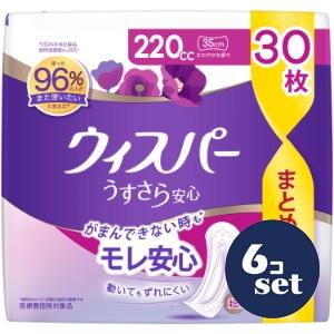 「セット販売」「P&amp;Gジャパン」ウィスパー　うすさら安心　220cc　30枚　6個セット