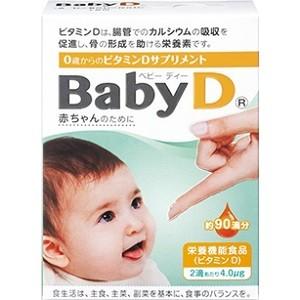 森下仁丹 ビタミンD サプリ Baby D ベビーディー 約90滴分×3個セット