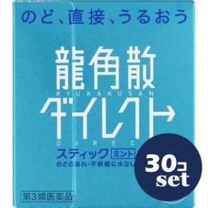 【第3類医薬品】「セット販売」「龍角散」龍角散ダイレクトスティック　ミント　 16包　30個セット