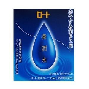 「ロート製薬」 ロート養潤水α 13mL 「第3類医薬品」