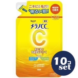 「セット販売」「ロート製薬」メラノＣＣ　薬用しみ対策美白化粧水　つめかえ用　170ml　10個セット