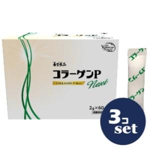 「セット販売」「全薬工業」コラーゲンP　Next　60包　3個セット
