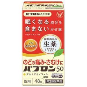 「大正製薬」 パブロン50 錠 48錠 「第2類医薬品」※セルフメディケーション税制対象商品